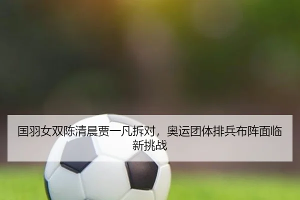 guo-yu-nv-shuang-chen-qing-chen-jia-yi-fan-chai-dui-ao-yun-tuan-ti-pai-bing-bu-zhen-mian-lin-xin-tiao-zhan-3-171.jpg